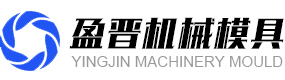 東莞市石排盈晉機械模具加工店
